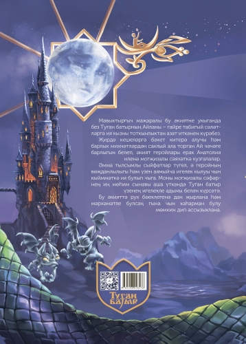 Туган Батыр һәм Ай чәчәге фото 2